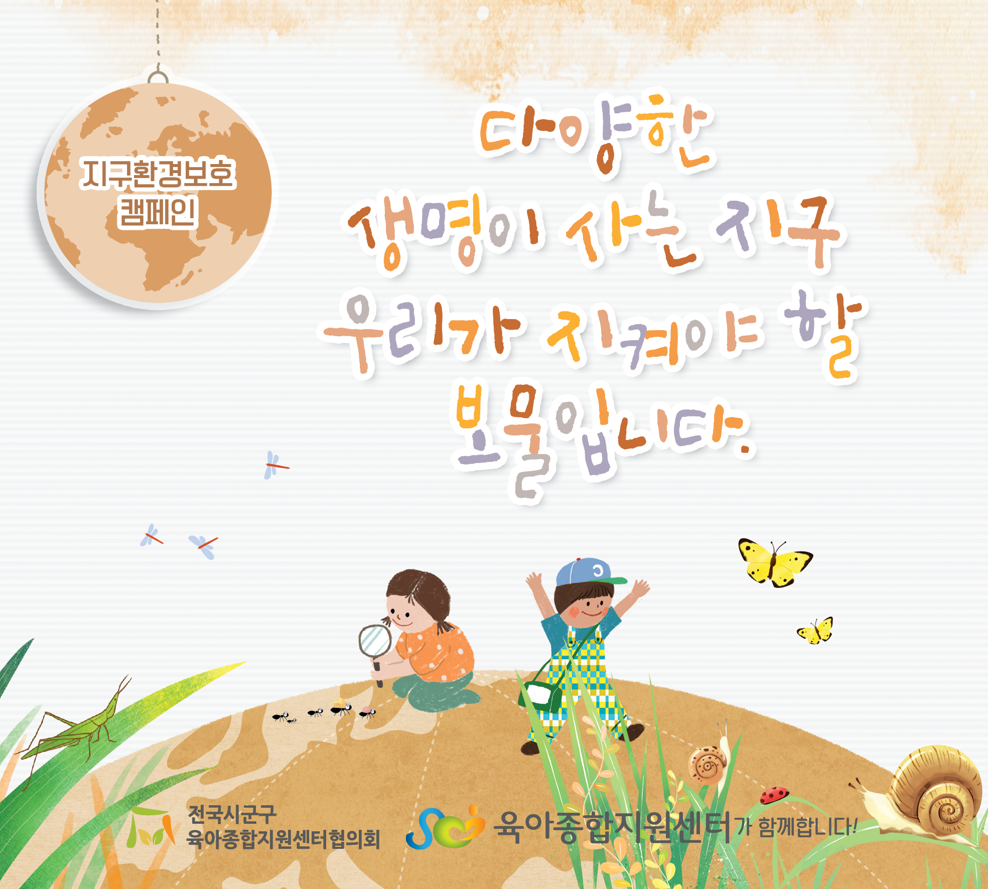 2025년 11월 공통슬로건 캠페인 게시