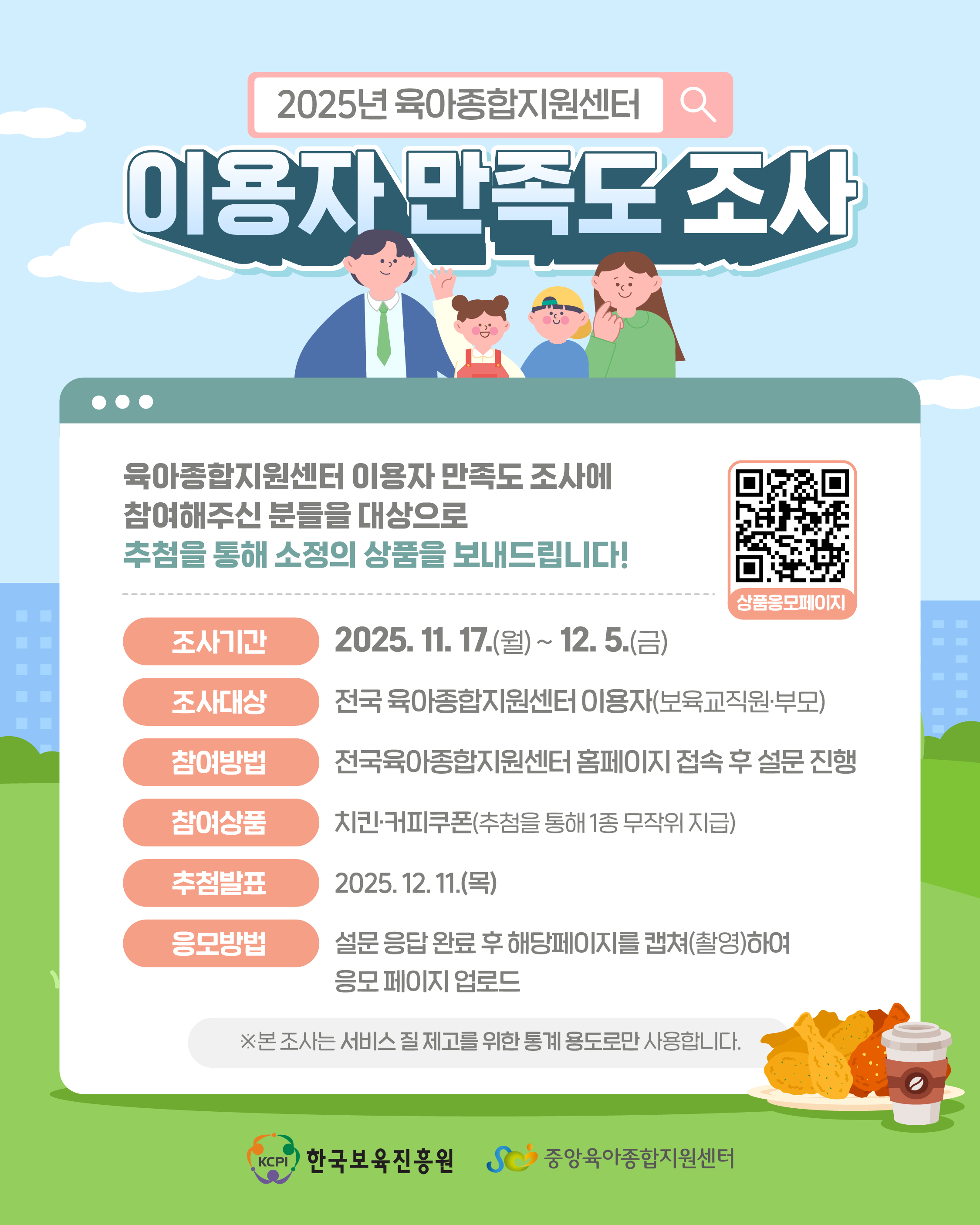 육아종합지원센터 이용자 만족도 조사